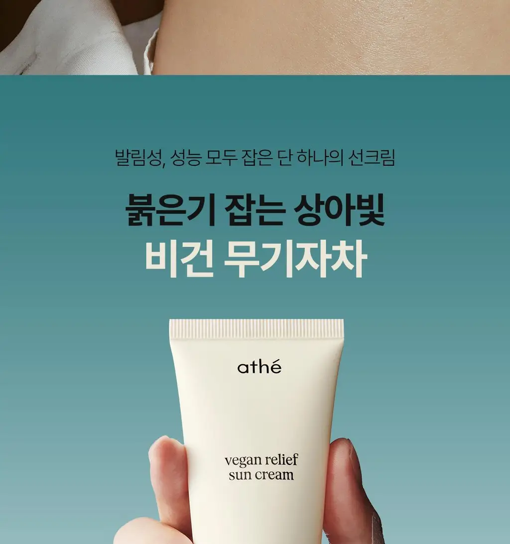 [무기자차 TOP] 아떼 비건 릴리프 무기자차 선크림 50ml 1+1 기획/단품 상세페이지 12